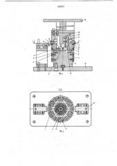 Устройство для сближения гофров сильфонов (патент 662202)