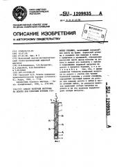 Способ контроля нагрузки на долото при роторном бурении глубоких скважин (патент 1209835)