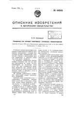 Аспиратор для лечения спонтанных клапанных пневмотораксов (патент 69345)