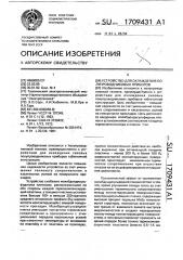 Устройство для охлаждения полупроводниковых приборов (патент 1709431)