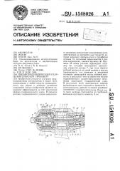 Пневмогидравлический ударно-импульсный гайковерт (патент 1548026)
