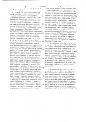 Устройство для сопряжения цифровой вычислительной машины с магнитофоном (патент 1280641)