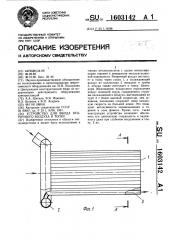 Устройство для ввода вторичного воздуха в топку (патент 1603142)