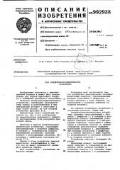 Воздухораспределительное устройство (патент 992938)
