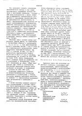 Сырьевая смесь для получения цементного клинкера (патент 1608155)