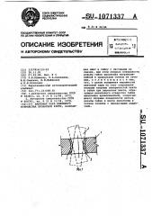 Винтовая пара нажимного устройства прокатной клети (патент 1071337)