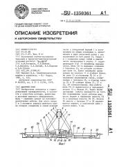 Шахтный кран (патент 1350361)