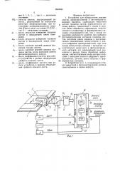 Устройство для обнаружения ложных листов (патент 1640086)