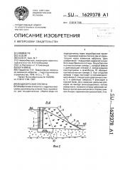 Водосбросная плотина (патент 1629378)