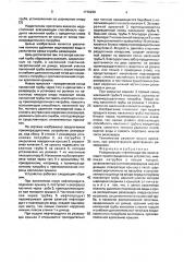 Резервуар для нефтепродуктов (патент 1770226)