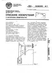 Барьерное ограждение (патент 1636505)