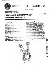 Шатун двигателя внутреннего сгорания (патент 1649148)