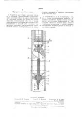 Устройство для сбора и удаления стружки (патент 207637)