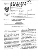 Способ получения элементарной серы (патент 552017)