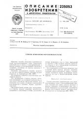 Способ отопления мартеновской печи (патент 235053)