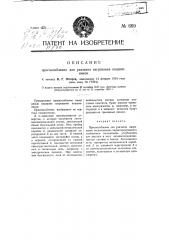 Приспособление для указания нагревания подшипников (патент 669)