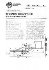 Швартовное устройство (патент 1397363)