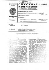 Клавишный музыкальный инструмент (патент 249923)