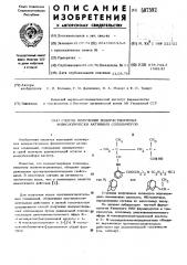 Способ получения водорастворимых физиологически активных сополимеров (патент 507592)