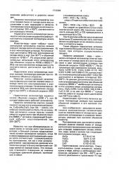 Катализатор для очистки газовой смеси от оксида азота (патент 1715394)