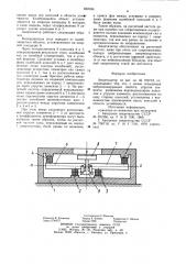 Амортизатор (патент 832166)