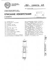 Рулонная паковка (патент 1340578)