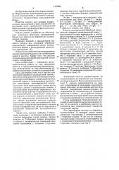 Кассета для групповой обработки радиодеталей (патент 1167663)