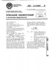 Способ определения химического состава мочевых камней (патент 1114397)