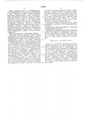 Бирка (патент 570922)