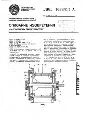 Шлюзовой затвор (патент 1033411)