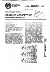 Резервированный делитель частоты (патент 1128389)