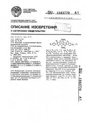 Способ получения 2,9-диарил-6,12-бис(алкоксикарбонил)-1,8- диоксадиспиро[4.1.4.1]додека-2,9-диен-4,11-дионов (патент 1343770)