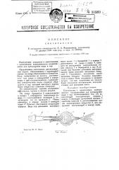 Снеготаялка (патент 31960)