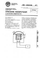 Люксметр (патент 1453183)