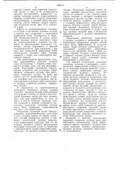 Модульный многониточный толкаемый состав (патент 1068331)
