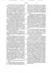 Тензорезисторный манометр (патент 1775625)