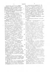Центроискатель (патент 1646710)