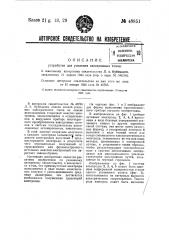 Устройство для усиления электронных токов (патент 48851)