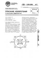 Самоцентрирующий четырехкулачковый патрон (патент 1291299)