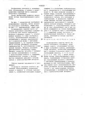 Аспирационное укрытие места загрузки ленточного конвейера (патент 1458297)