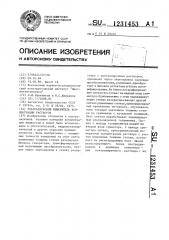 Ультразвуковой измеритель концентрации растворов (патент 1231453)