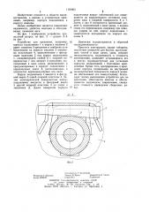 Устройство для крепления преимущественно корпуса подшипника с валом к корпусу машины (патент 1163063)