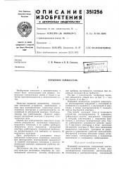 Взрывной замыкатель (патент 351256)