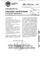 Способ возведения грунтовой плотины (патент 1231114)