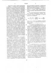 Устройство для измерения углов закручивания (патент 1739180)
