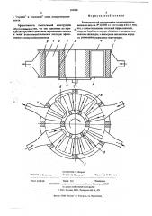 Регенеративный вращающийся воздухоподогреватель (патент 569800)