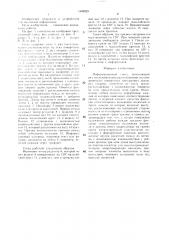 Информационный стенд (патент 1406629)
