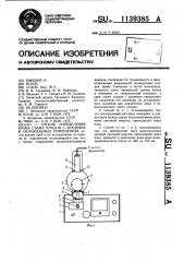 Способ определения срока съема плодов с хранения в охлаждаемых помещениях (патент 1139385)