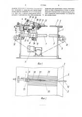 Устройство для стыковки полос обрезиненного полотна (патент 1717404)