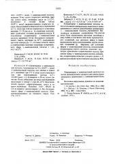 Хлорангидрид гамма-амино-масляной кислоты в качестве промежуточного продукта для синтеза функциональных производных гамма-аминомасляной кислоты (патент 551321)